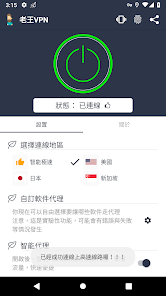 老王vp安装包android下载效果预览图